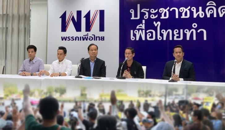 ภป-เพื่อไทยตั้งทีมดูแลม็อบ