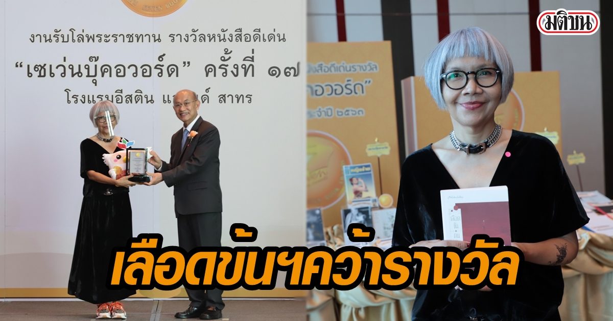 เลือดข้นคนจาง
