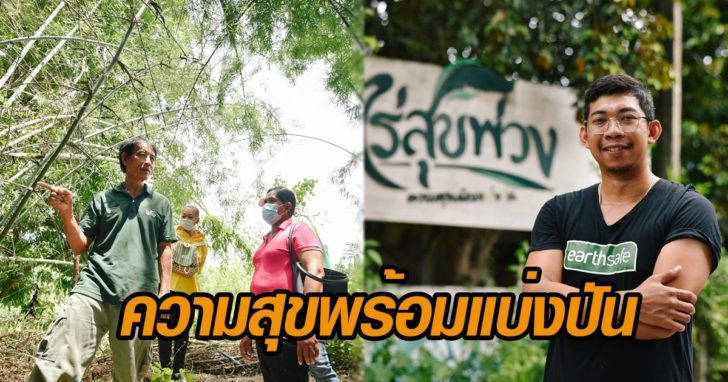 ไร่สุขพ่วง