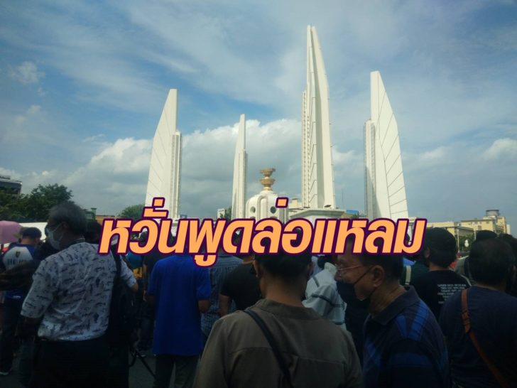 ภาพม็อบ