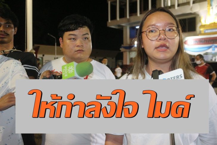 ม็อบเชียร์ไมค์2