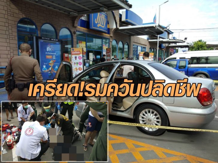 รมควัน-1