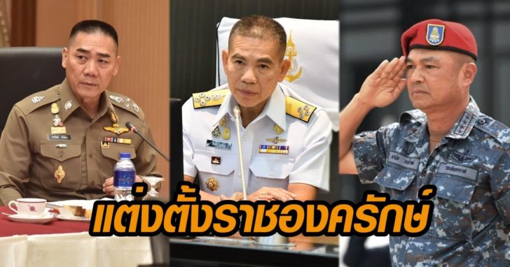 ราชองครักษ์