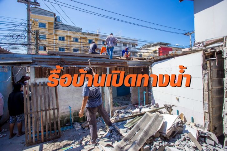รื้อบ้าน