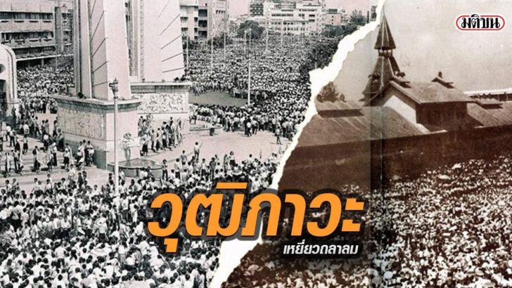 รูปนำมติชน5886866
