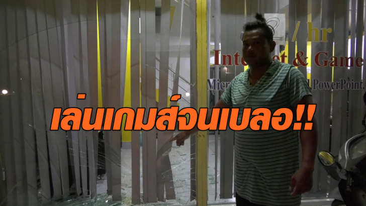 ร้านเกมส์