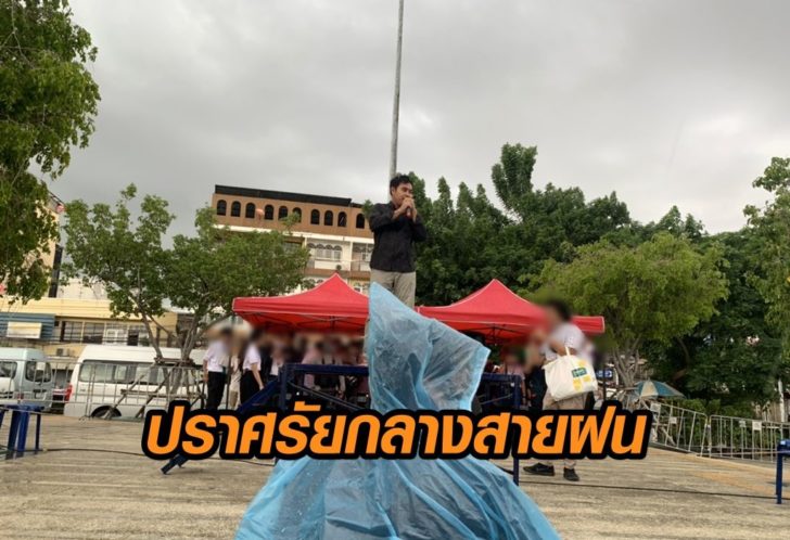 ลานคนเมือง-ปราศรัย