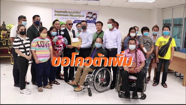 ส.คนพิการ