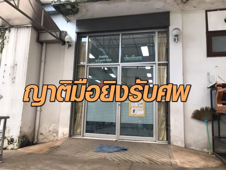 สถาบันนิติเวช