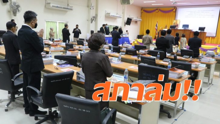 สภาอบจ.โคราช2