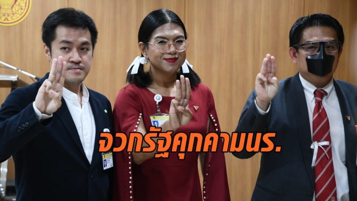 สส.ก้าวไกล