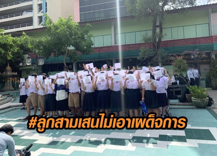 สามเสน-ต้านเผด็จการ
