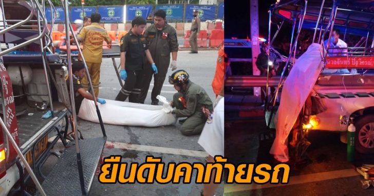 สิบล้อชนสองแถว