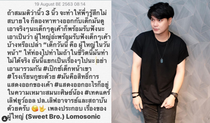 ชู 3 นิ้ว