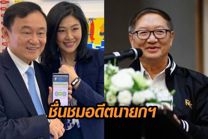 หมอมิ้ง-ทักษิณ
