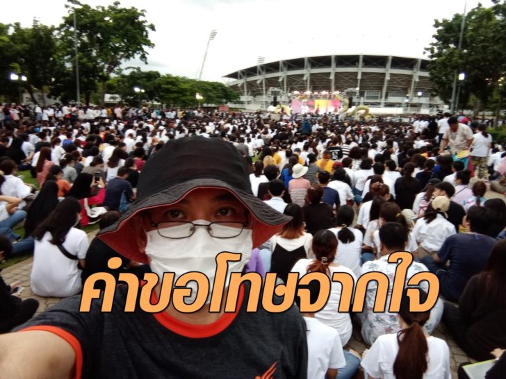 หมอสุภัทรขอโทษ