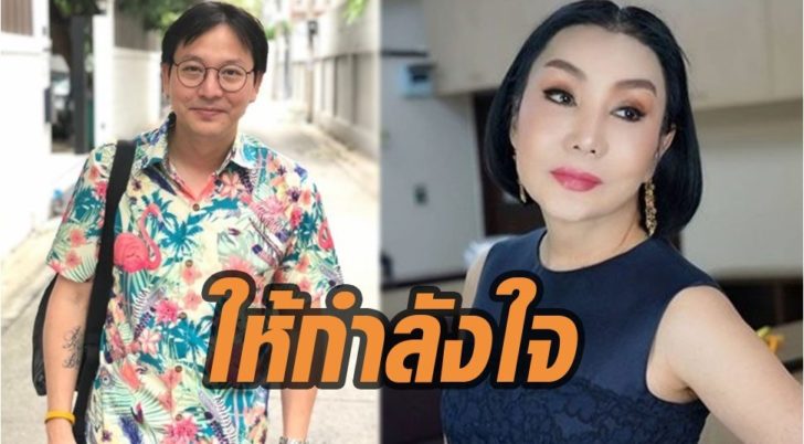 หมอให้กำลังใจ