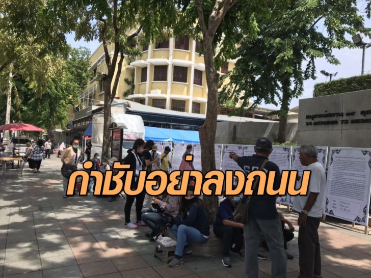 อย่าลงถนน