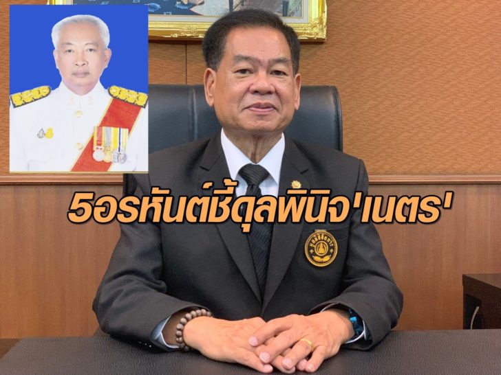 อรรถพล-เนตร ดุลพินิจ