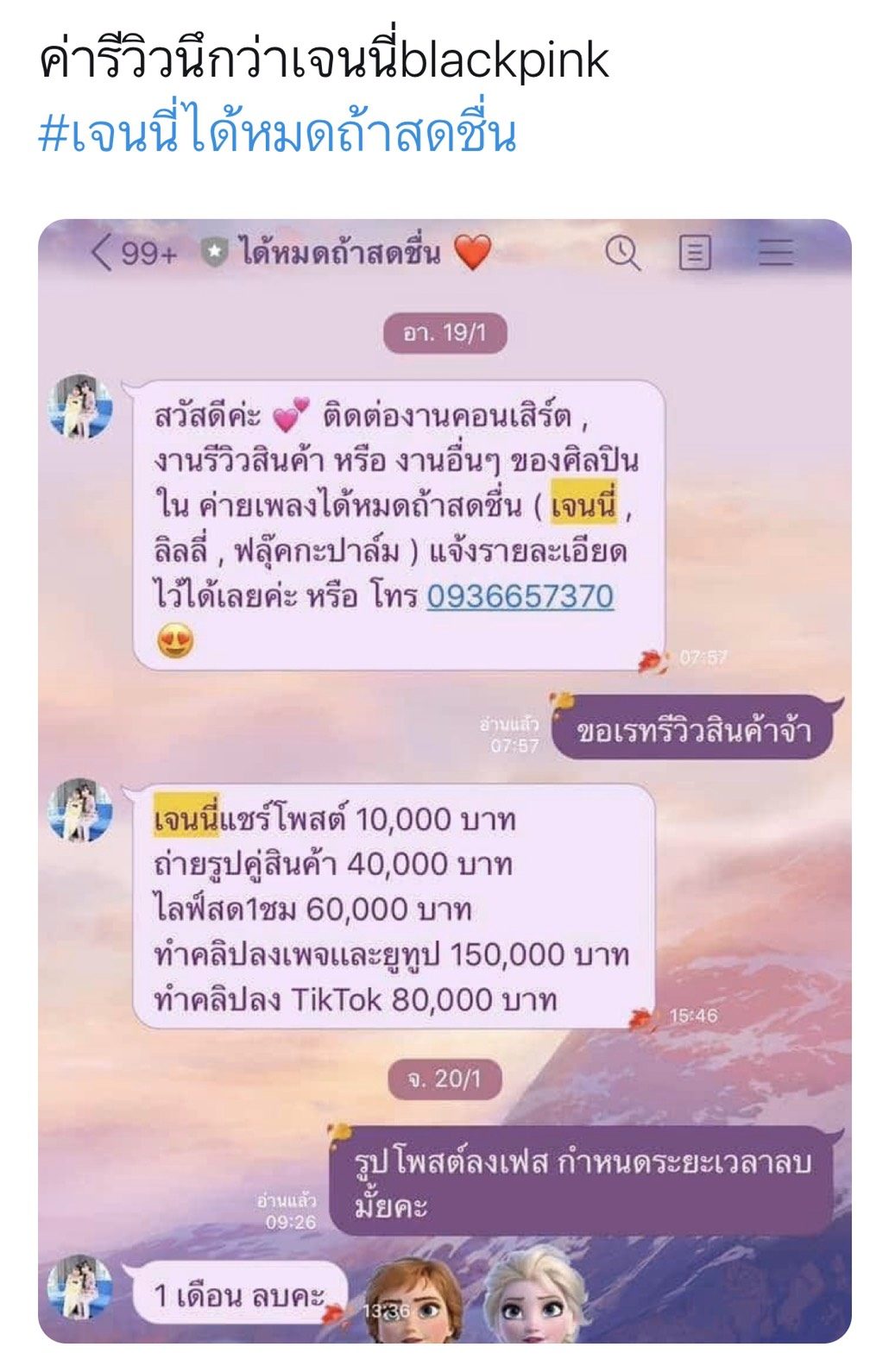 เจนนี่ ได้หมดถ้าสดชื่น