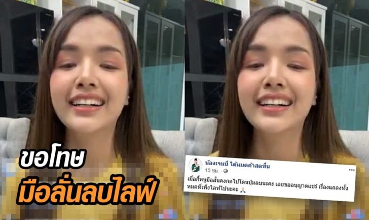 เจนนี่-มือลั่น