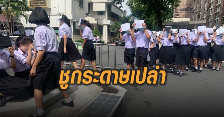 เตรียมอุดมชูกระดาษเปล่า-แสดงออกเชิงสัญลักษณ์