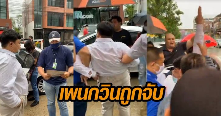 เพนกวินถูกจับ