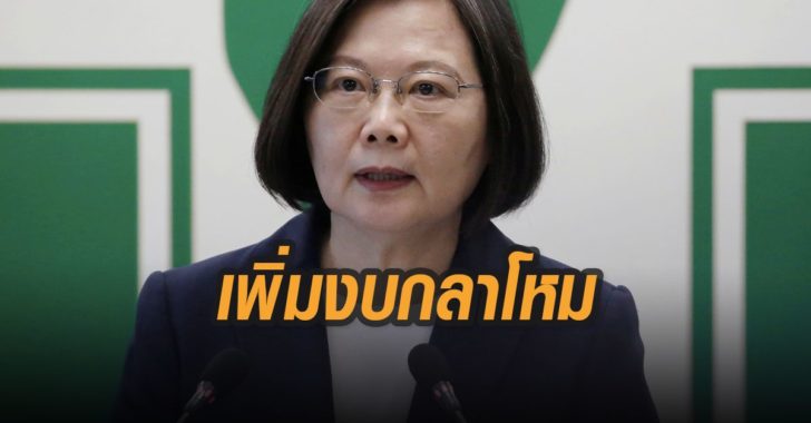 งบกลาโหมไต้หวัน