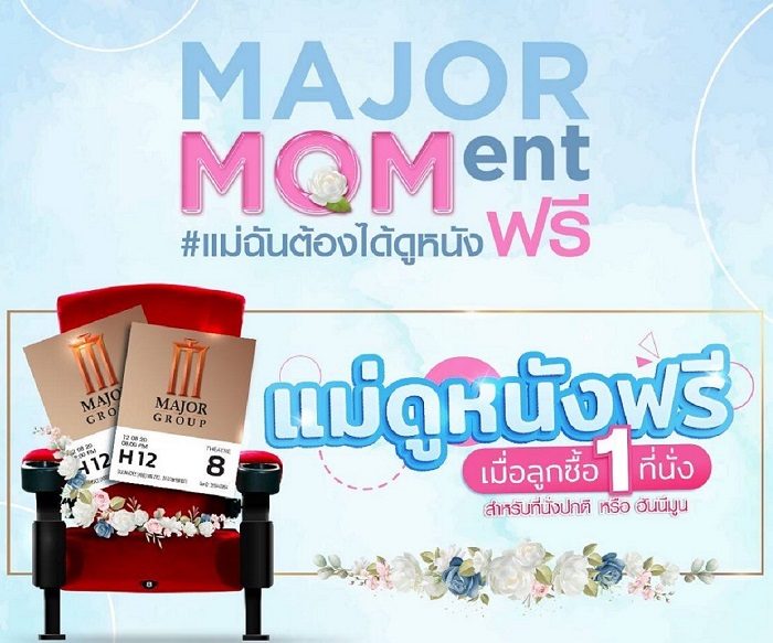 เมเจอร์ 1