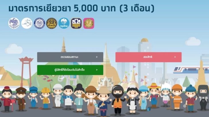เราไม่ทิ้งกัน
