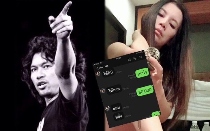 เสก กานต์ 2