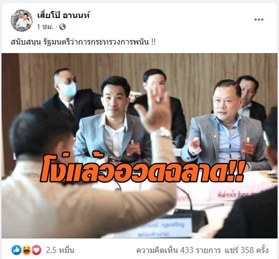 เสียโป้2