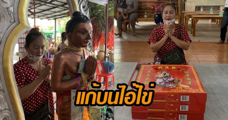 แก้บน