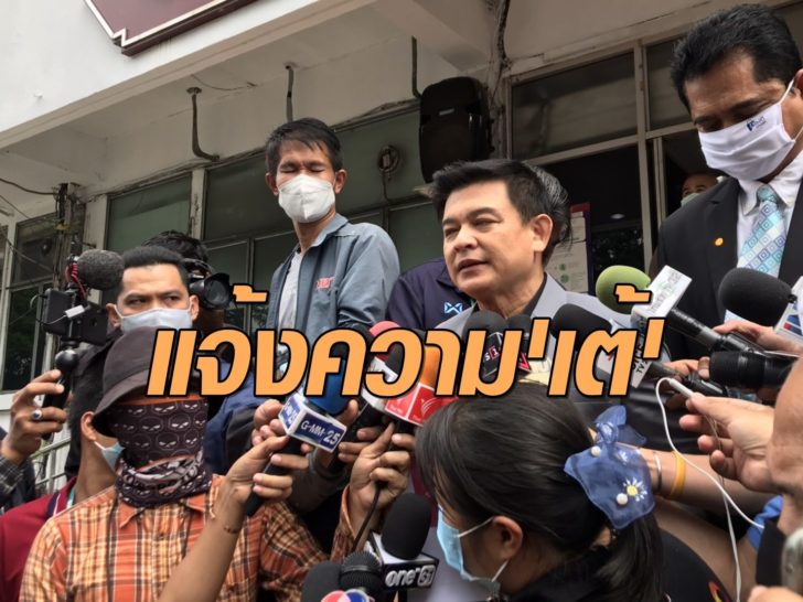 แจ้งความเต้