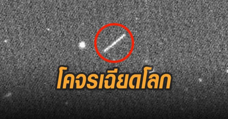 โคจรเฉียดโลก
