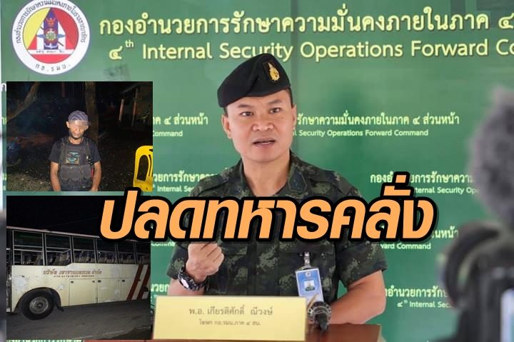 ทหารกราดยิงรถนร. ปลดออกราชการแล้ว เผยเครียดจนคลั่ง ส่งตัว ...