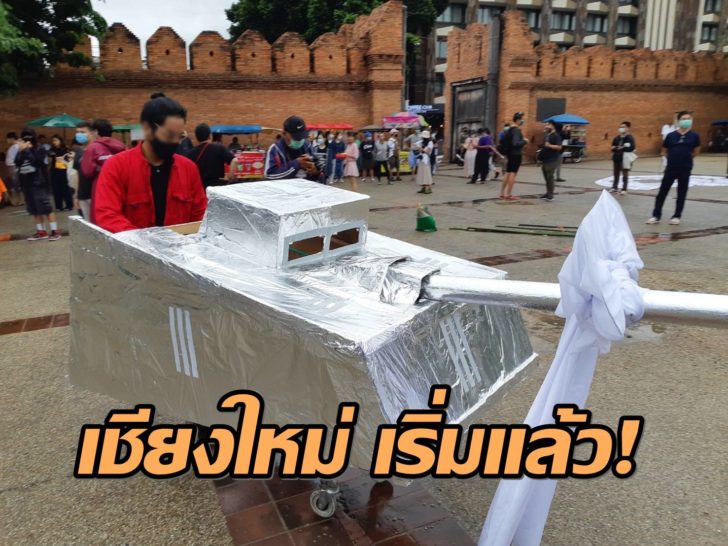 เชียงใหม่ ม็อบ4