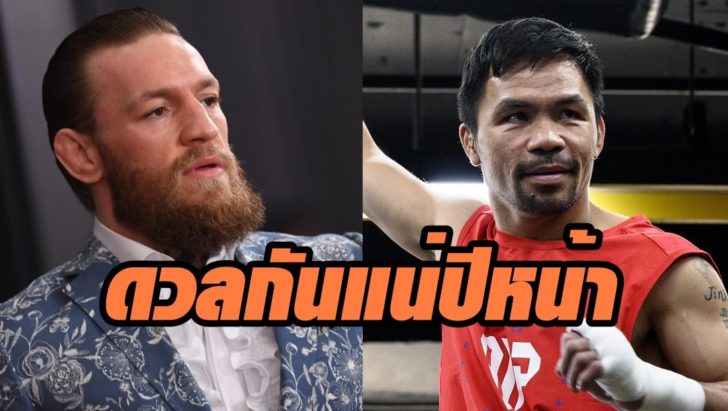 FILES-BOX-MMA-WELTER-MCGREGOR-PACQUIAO