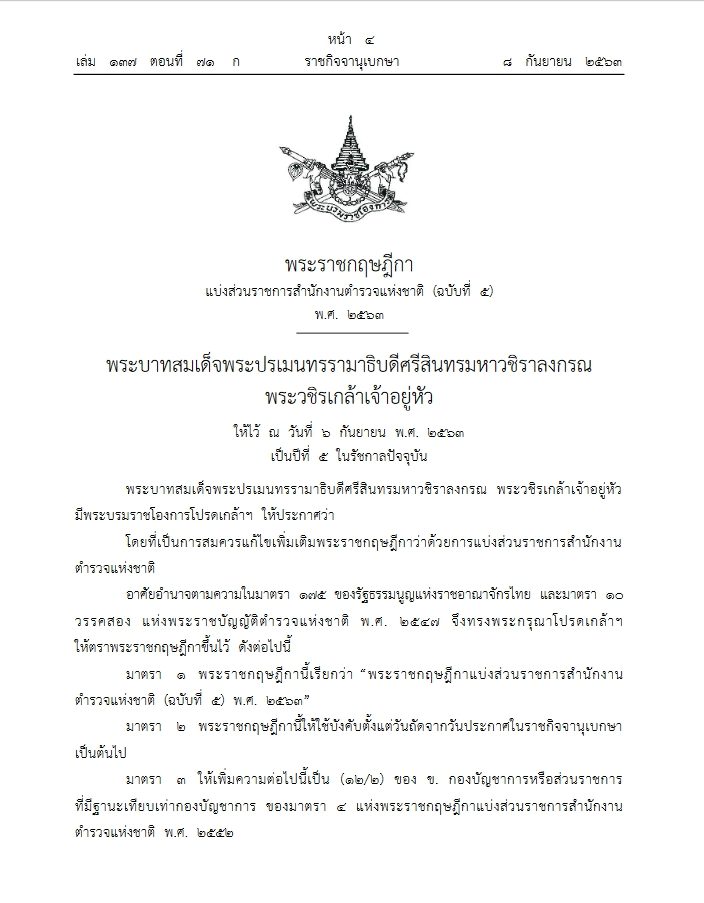 à¸£à¸²à¸Šà¸ à¸ˆà¸ˆà¸²à¸¯ à¸›à¸£à¸°à¸à¸²à¸¨à¹à¸š à¸‡à¸ª à¸§à¸™à¸£à¸²à¸Šà¸à¸²à¸£ à¸ªà¸•à¸Š à¸‰à¸š à¸šà¸¥ à¸²à¸ª à¸