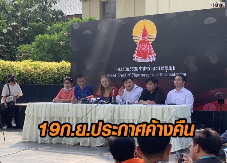 19ก.ย.ค้างคืน