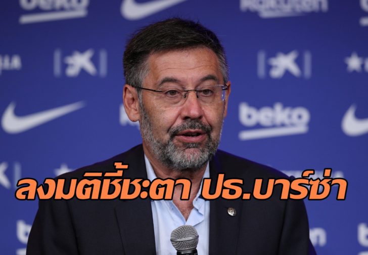 Barcelona unveil new coach Ronald Koeman