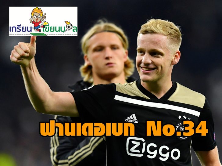 FILE PHOTO: Champions League Semi Final First Leg - Tottenham Hotspur v Ajax Amsterdam
