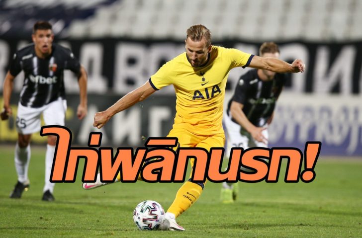 Europa League - Second Qualifying Round - Lokomotiv Plovdiv v Tottenham Hotspur