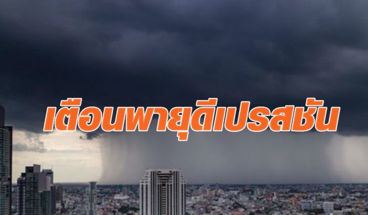 24-กรมอุตุฯวันนี้-1