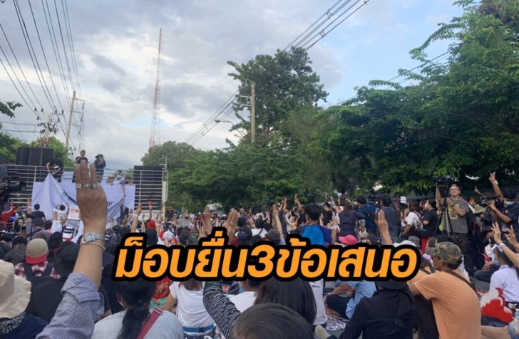 3ข้อเสนอ