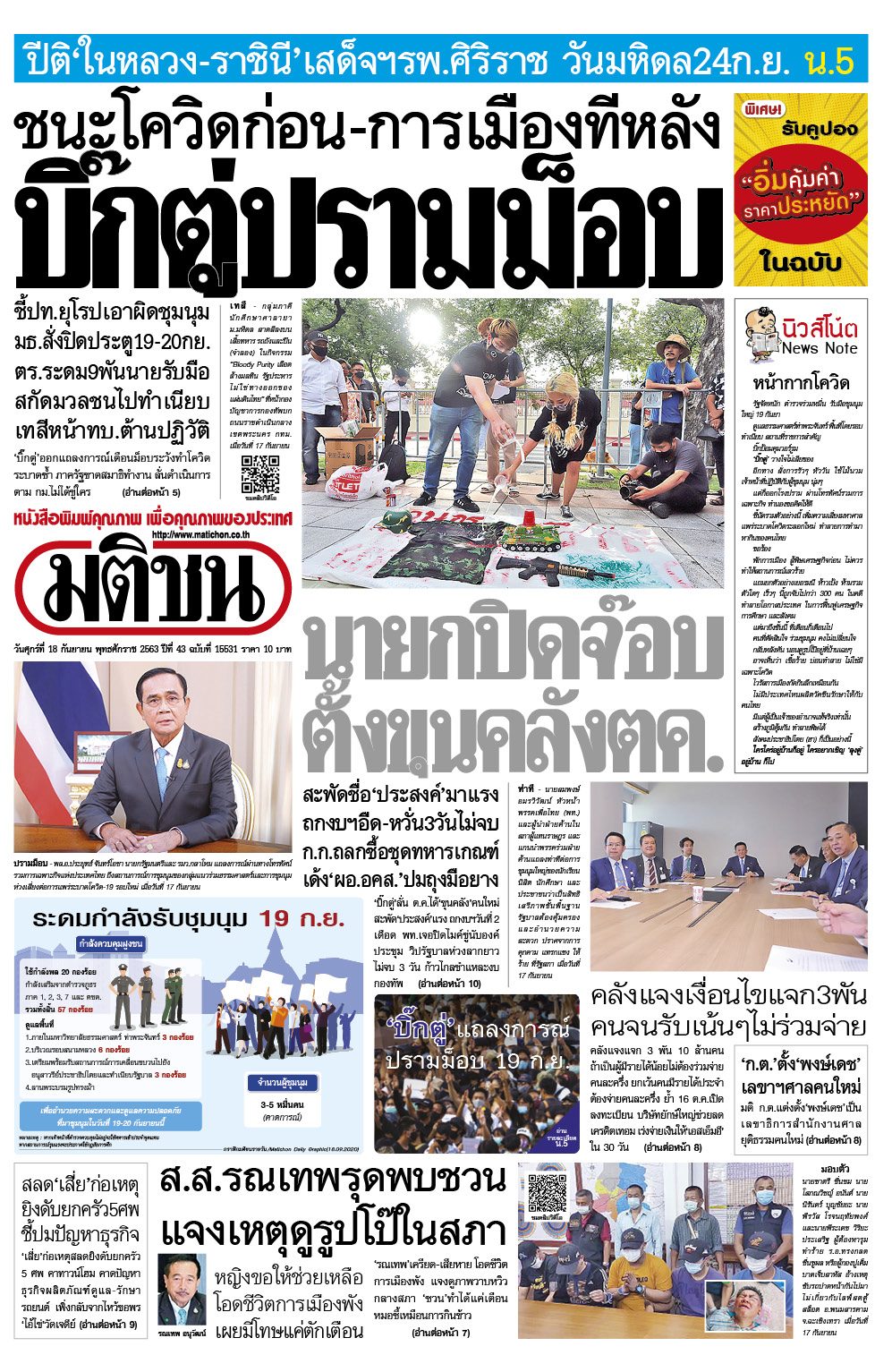 ปัญหาการเมืองไทยในปัจจุบัน 2567