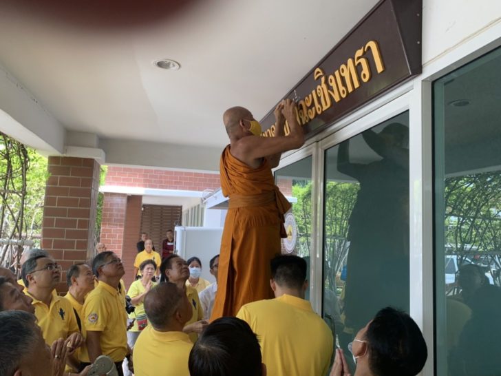 สมาคมชาวฉะเชิงเทรา