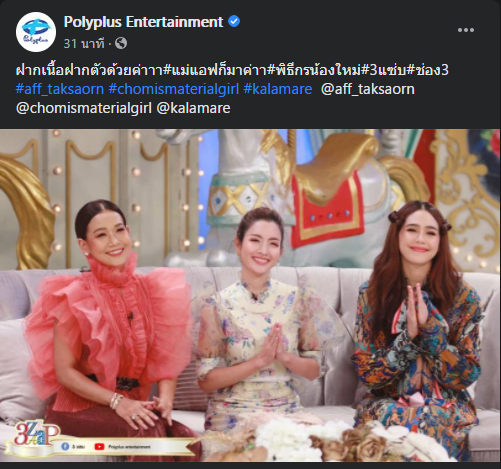 แอฟ ทักษอร