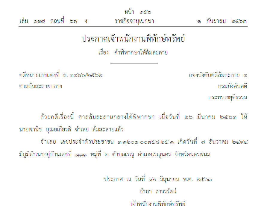 ประกาศล้มละลาย