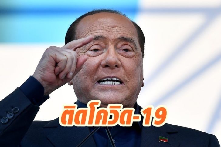FILES-ITALY-POLITICS-PARTIES-HEALTH-VIRUS-BERLUSCONI